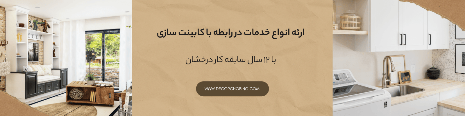 بنر چوبینو