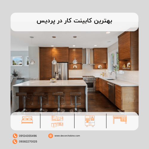 بهترین کابینت کار در پردیس