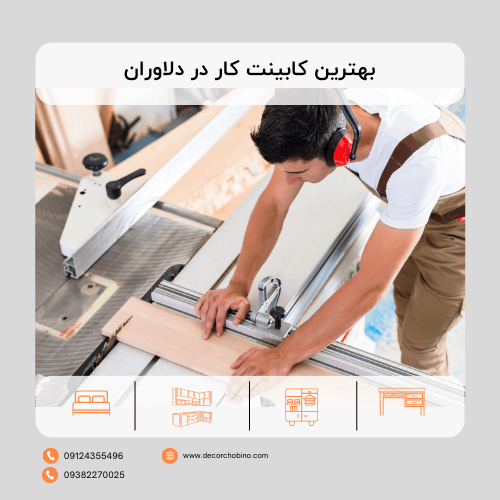 بهترین کابینت کار در دلاوران