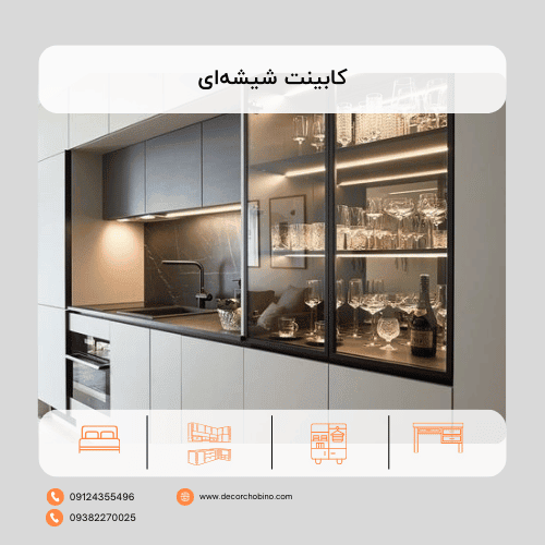 کابینت شیشه‌ای؛ جلوه‌ای از زیبایی و کاربردی بودن