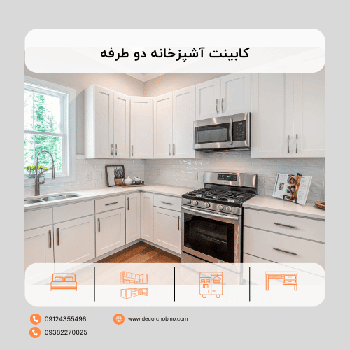 جزیره طعم و زیبایی: راهنمای جامع مدل‌های کابینت آشپزخانه دو طرفه