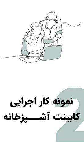 نمونه کار اجرایی