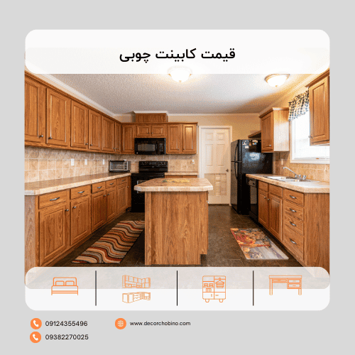 قیمت کابینت چوبی