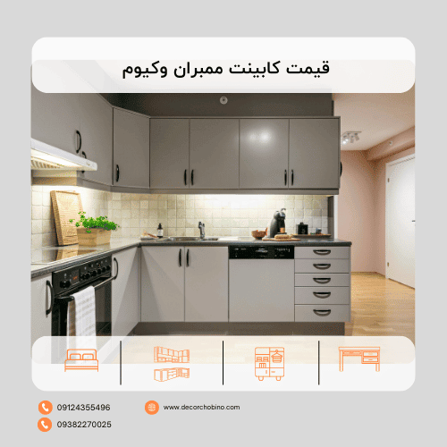 قیمت کابینت ممبران وکیوم