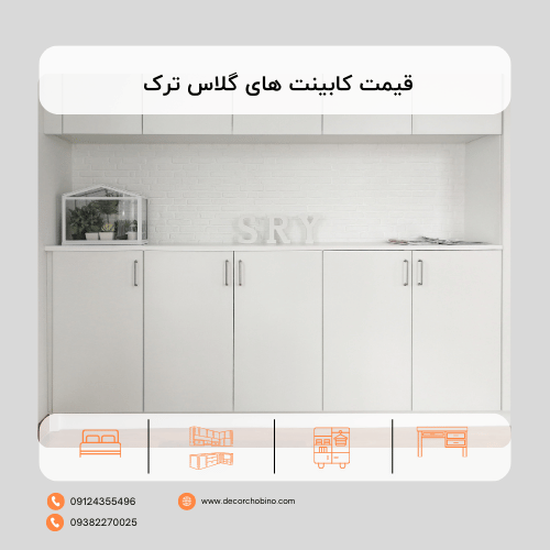 قیمت های گلاس ترک